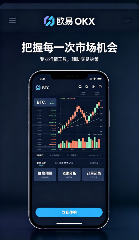 欧交易所APP官方下载移动端资产管理